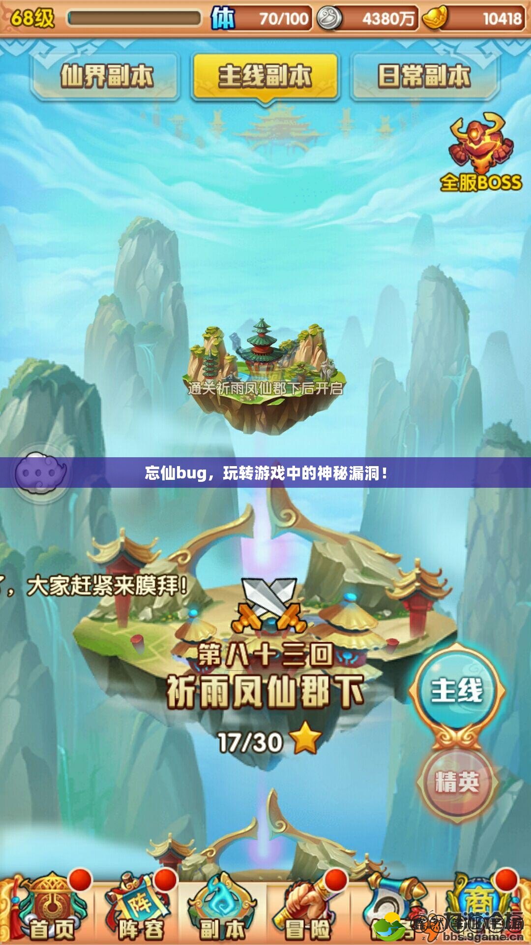 忘仙bug，玩轉(zhuǎn)游戲中的神秘漏洞！