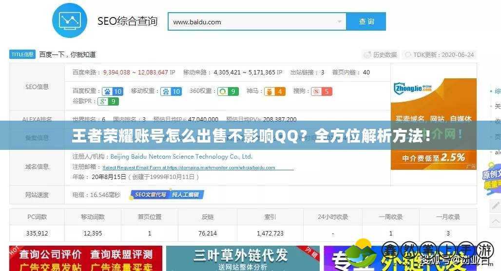 王者榮耀賬號(hào)怎么出售不影響QQ？全方位解析方法！