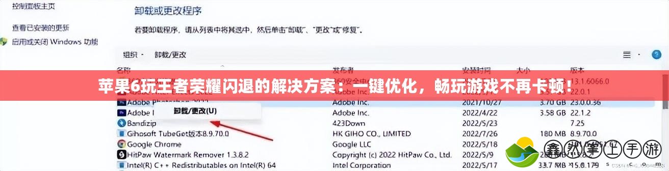 蘋果6玩王者榮耀閃退的解決方案：一鍵優(yōu)化，暢玩游戲不再卡頓！